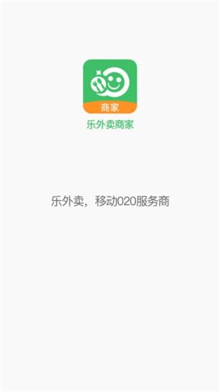 乐外卖商家1
