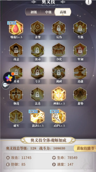 斗罗大陆武魂觉醒图片16