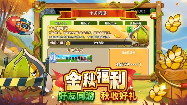 策略塔防：植物大战僵尸2秋日序章 最新版v3.5.4
