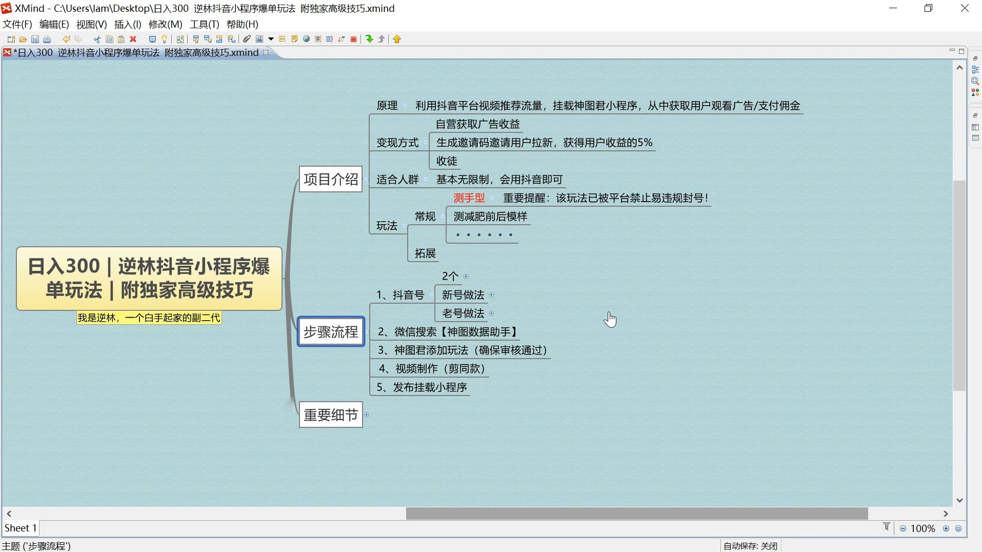 逆林抖音小程序爆单玩法，独家高级技巧，小白也可日入 300+