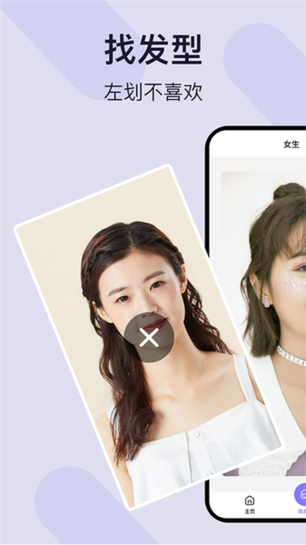 爱发型app图片1