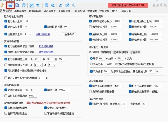 三国志11血色衣冠sire修改器1