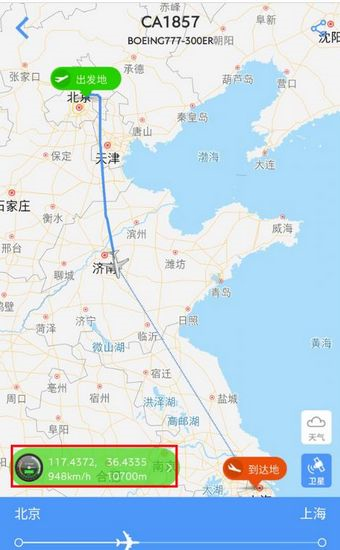 飞常准图片6