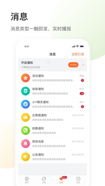 银盛小Y管家APP图片1