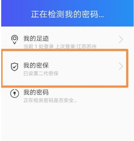QQ安全中心图片11