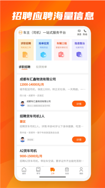 驾驾助app图片4