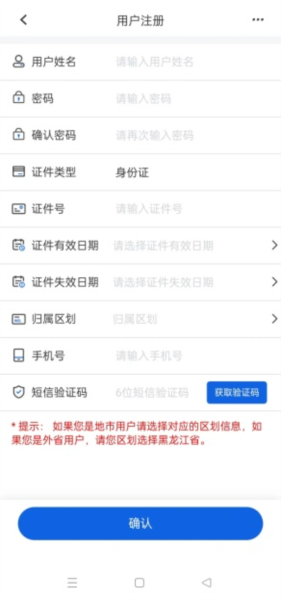 黑龙江全省事图片9