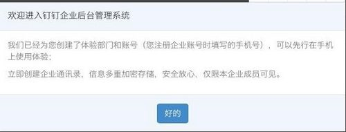 钉钉企业版图片6