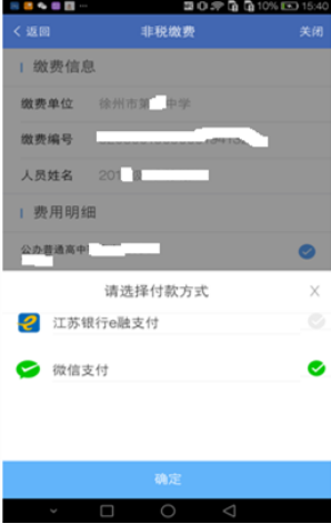 缴付通app交学费图片18