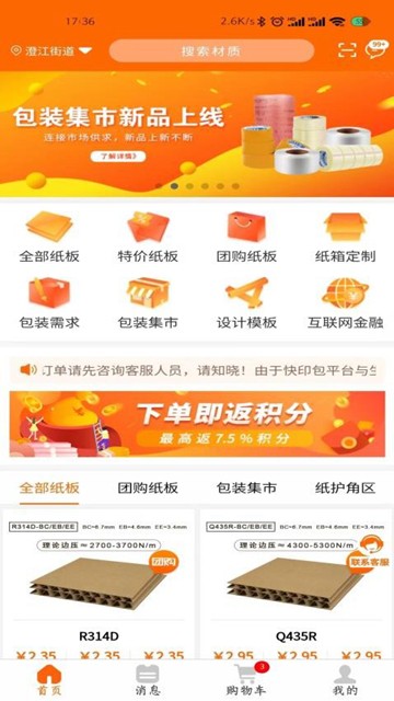 快印包商城app图片1