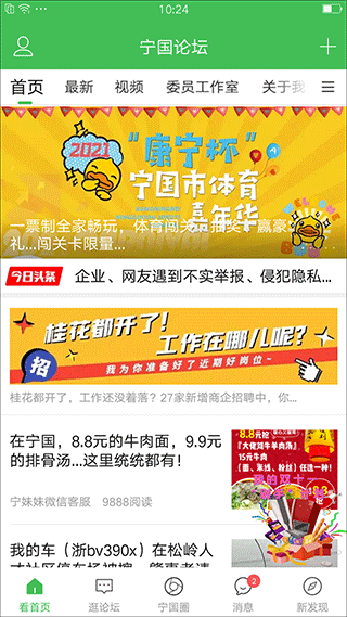 生活服务：宁国论坛 最新官方版v5.5.8