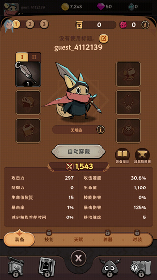 有尾的恶魔杀手图片14
