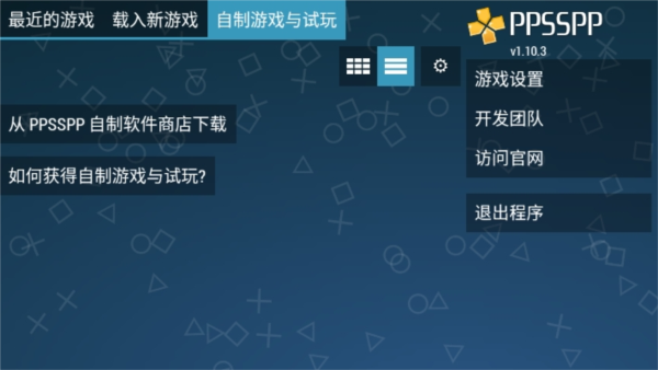 ppsspp模拟器稳定版图片1