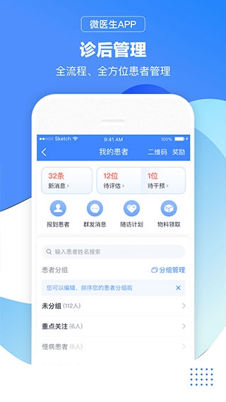 微医生2