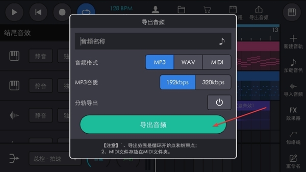 玩酷电音导出音乐图片2