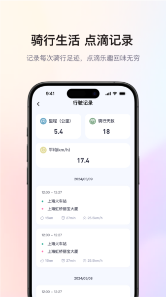 爱玛出行图片5