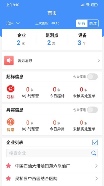 运维环保通图片1