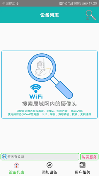 监控大师app图片1