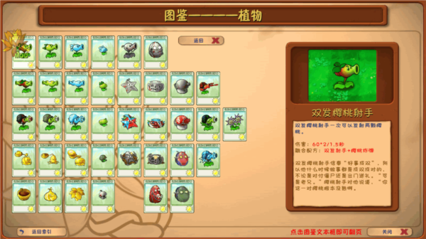 植物大战僵尸融合屋顶测试版2