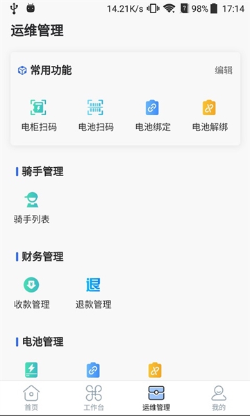 铁塔换电运维2