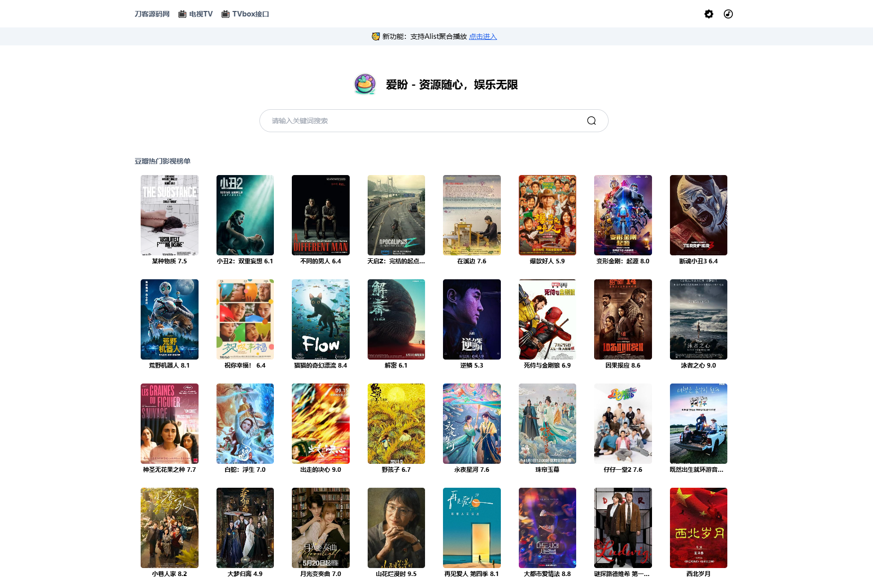 网盘资源搜索神器，电视直播应有尽有，Alist聚合播放。