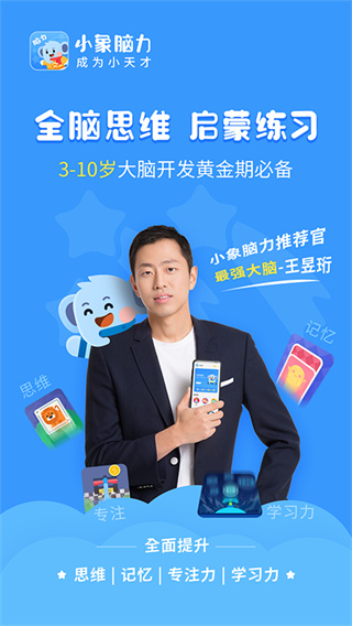 小象脑力app图片3