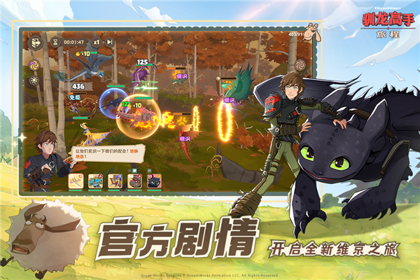 冒险解谜：驯龙高手旅程测试服 安卓版v1.1.2