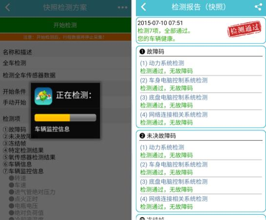车况检测大师22