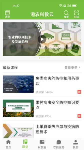 湘农科教云3