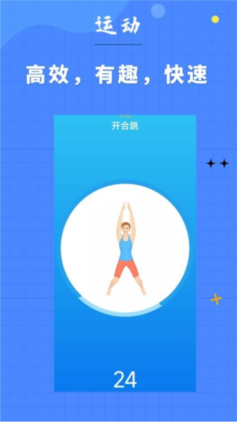7分钟健身图片4