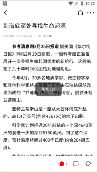 参考消息积分获得图片3