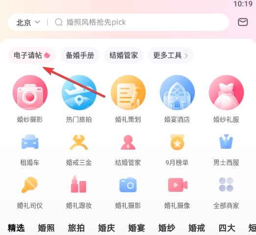 婚礼纪4
