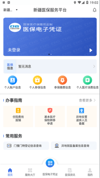 新疆医保服务图片