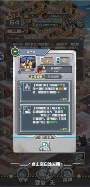 我在末日当房东图片7