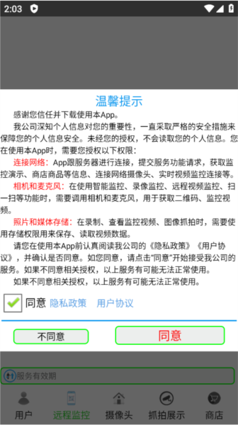 监控大师app图片3