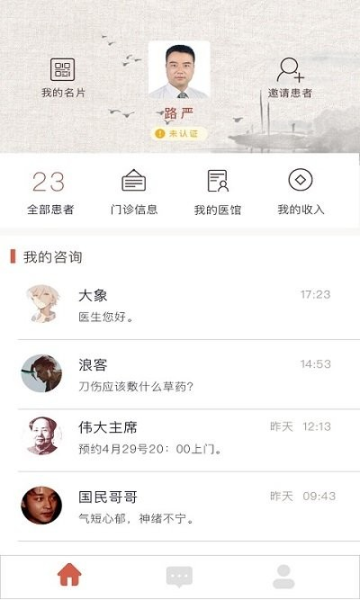 固生堂医生端图片1