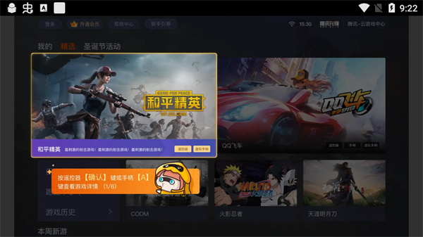 腾讯先锋云TV版图片5