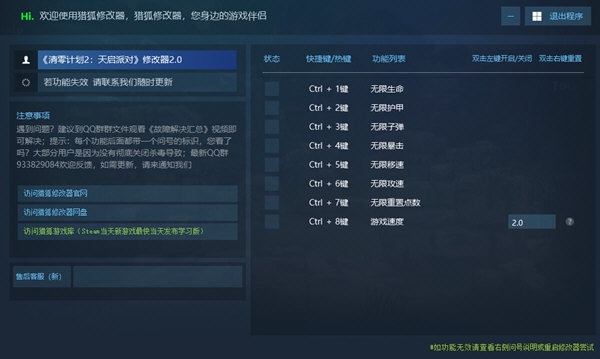 清零计划2天启派对steam修改器