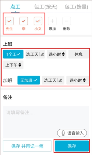 吉工家批量记工教程图片5