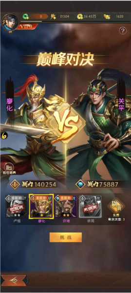 三国战纪2无双版17
