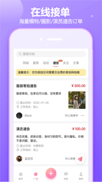 对椒约拍app图片2