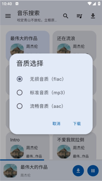 音乐搜索使用教程图片6