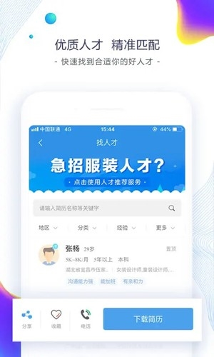 东纺服装人才网app图片1