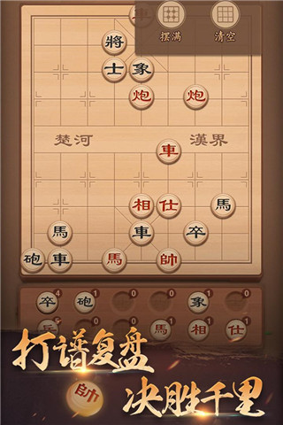 博雅中国象棋中文版图片4