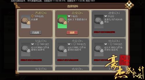 豪杰成长计划图片28