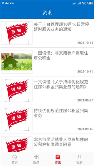 北京公积金教程图片3