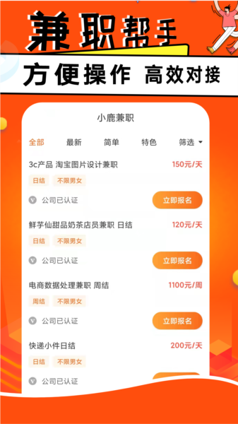 小鹿兼职图片