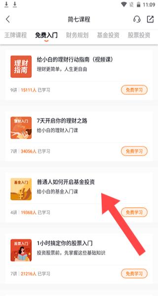 简七读财2