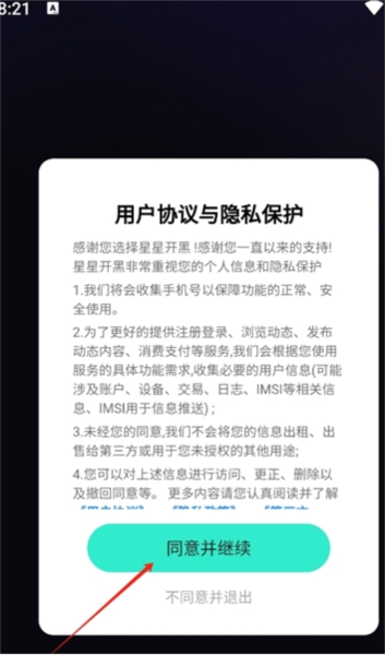 星星开黑app图片