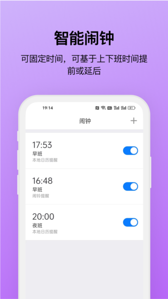 排班助手图片3